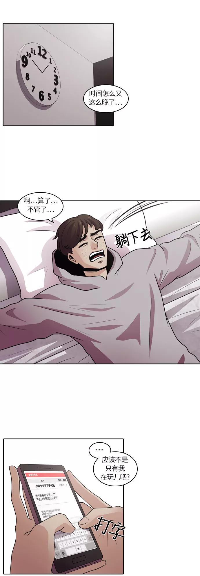 《明日》[第17话] 时间之林（2） 第47页