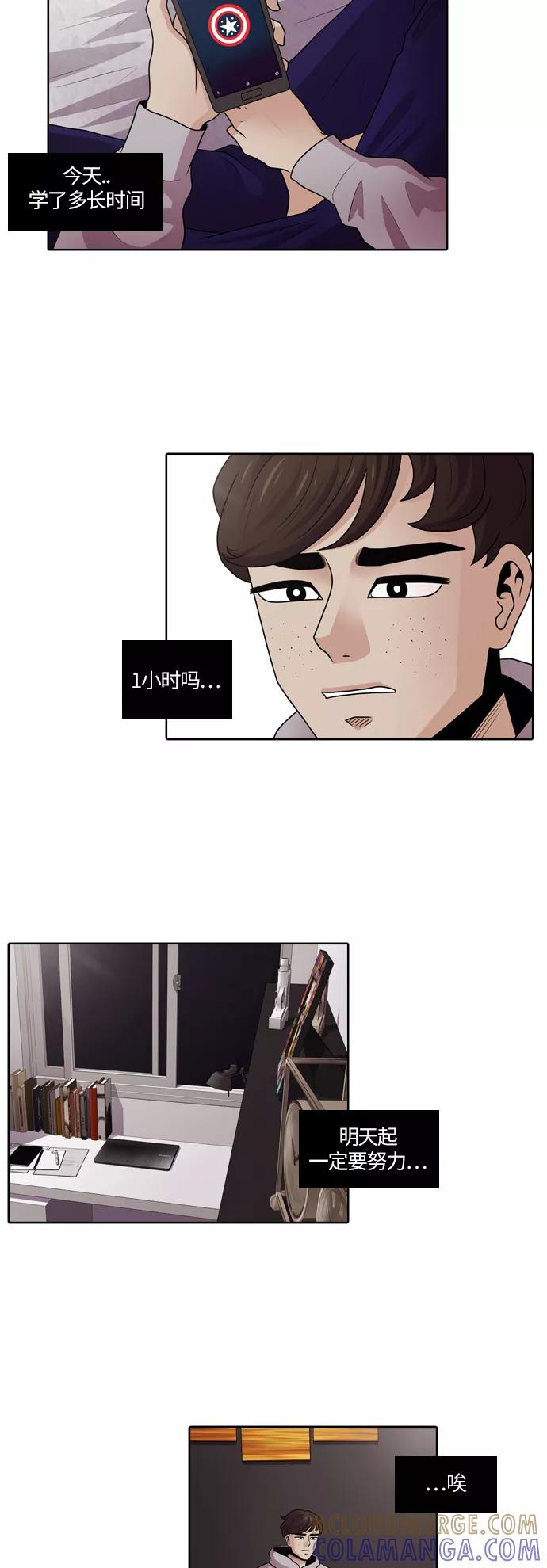 《明日》[第17话] 时间之林（2） 第49页