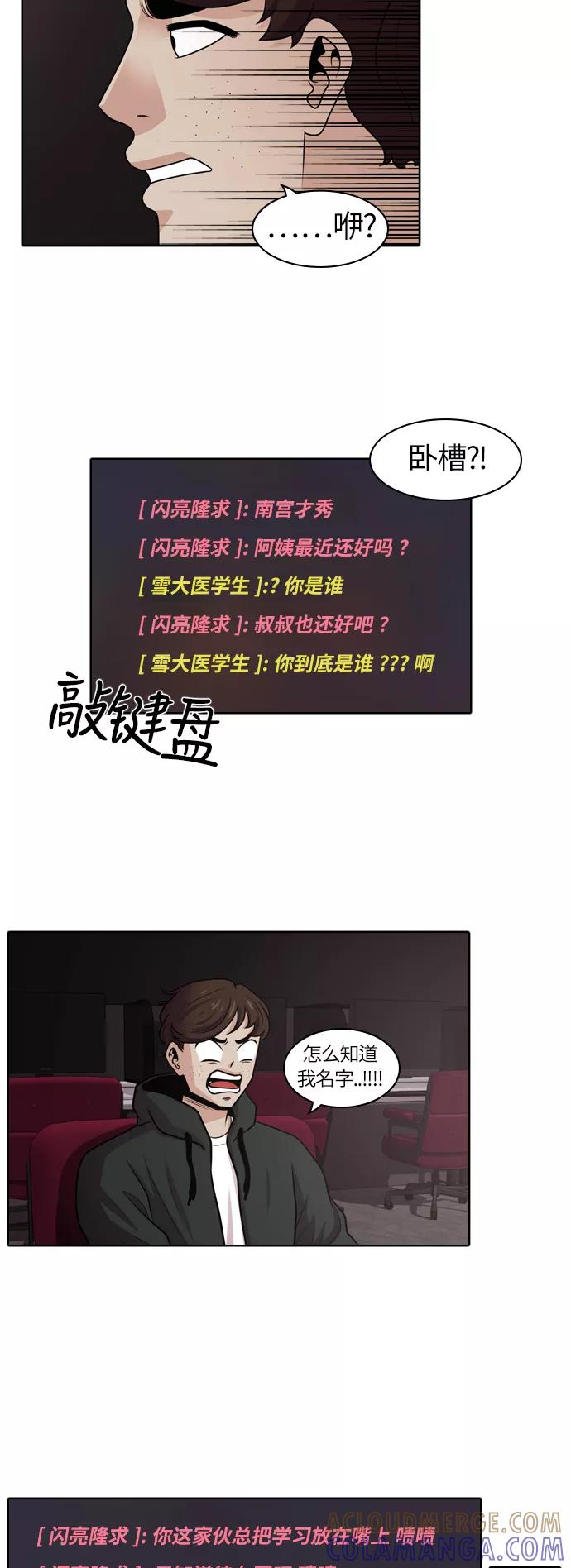 《明日》[第18话] 时间之林（3） 第19页
