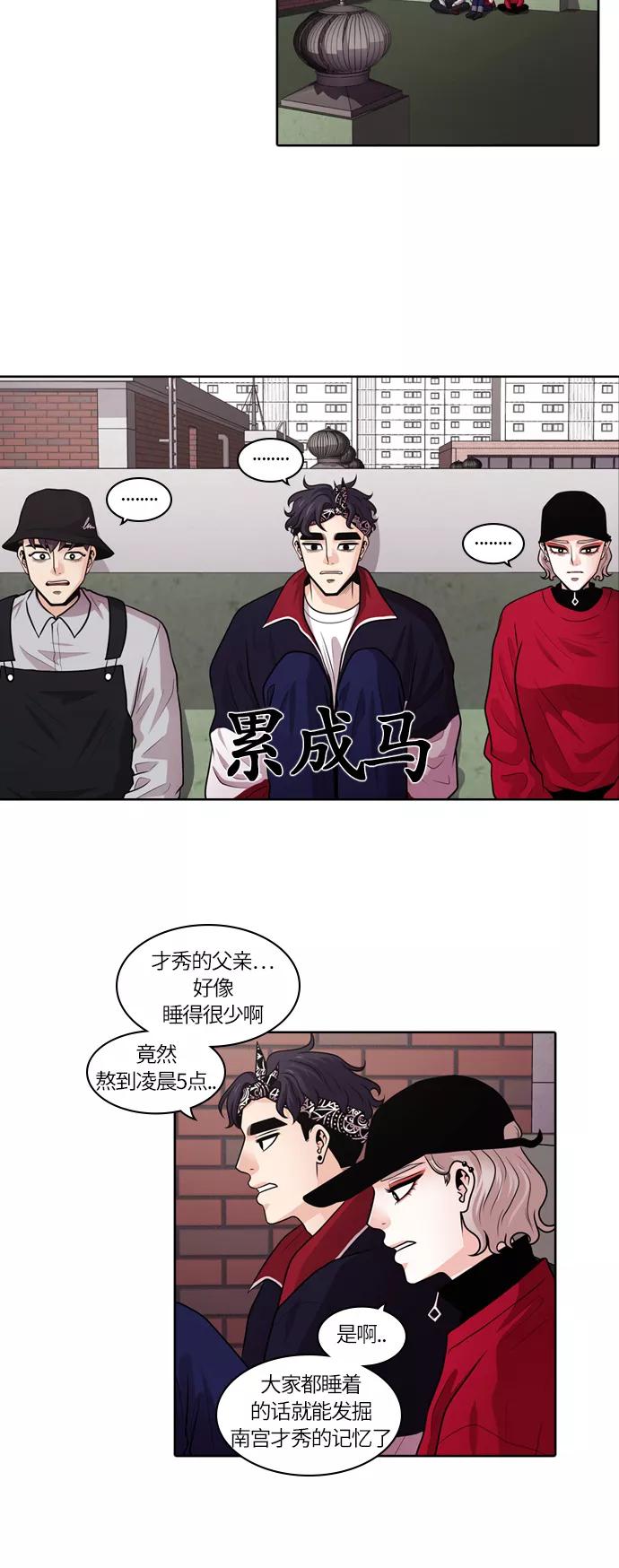 《明日》[第18话] 时间之林（3） 第2页