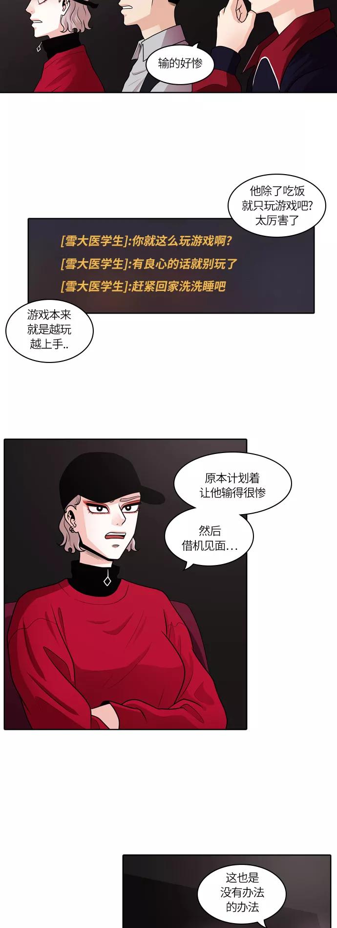 《明日》[第18话] 时间之林（3） 第14页
