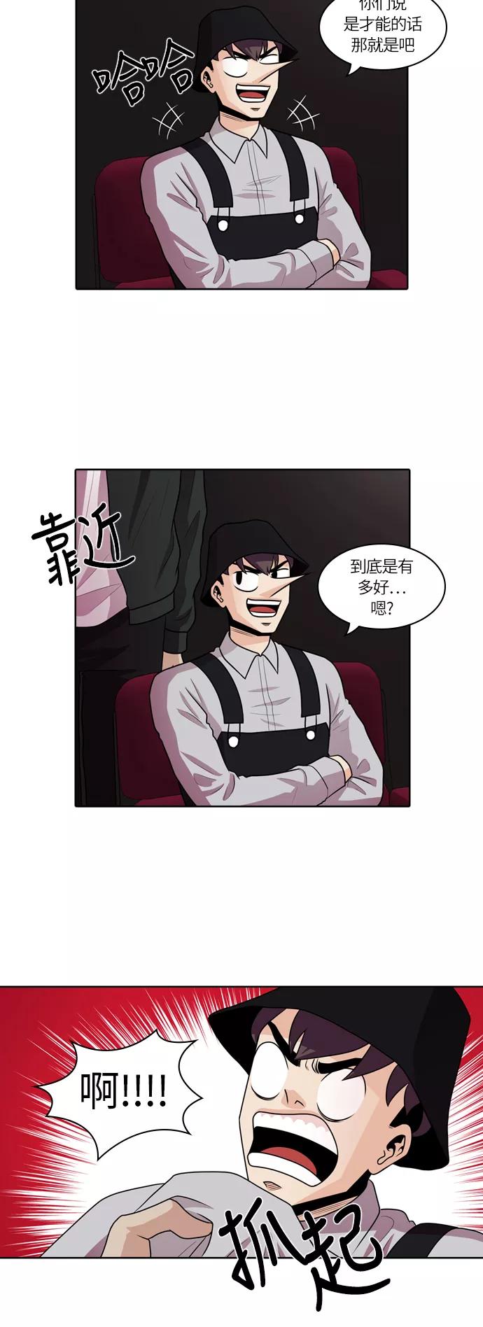 《明日》[第18话] 时间之林（3） 第24页