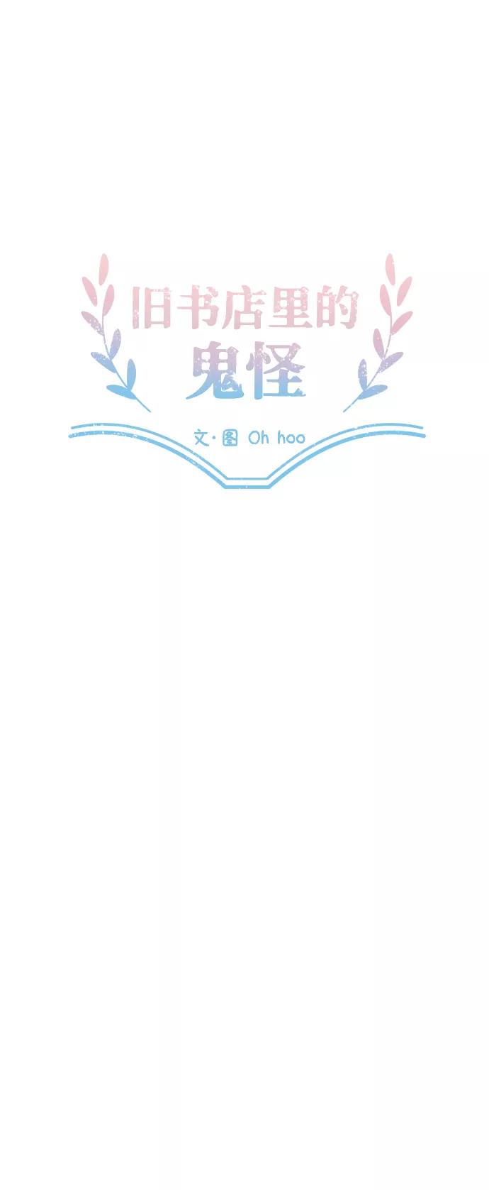 《旧书店里的鬼怪》第18话 第27页