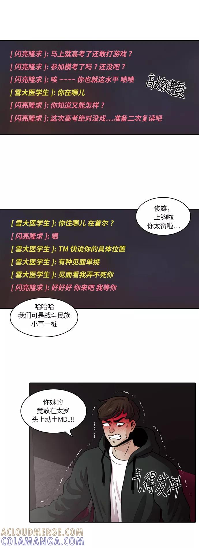 《明日》[第18话] 时间之林（3） 第21页