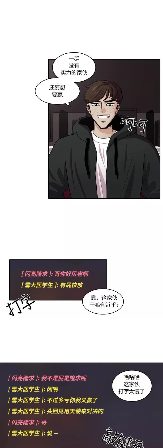 《明日》[第18话] 时间之林（3） 第16页