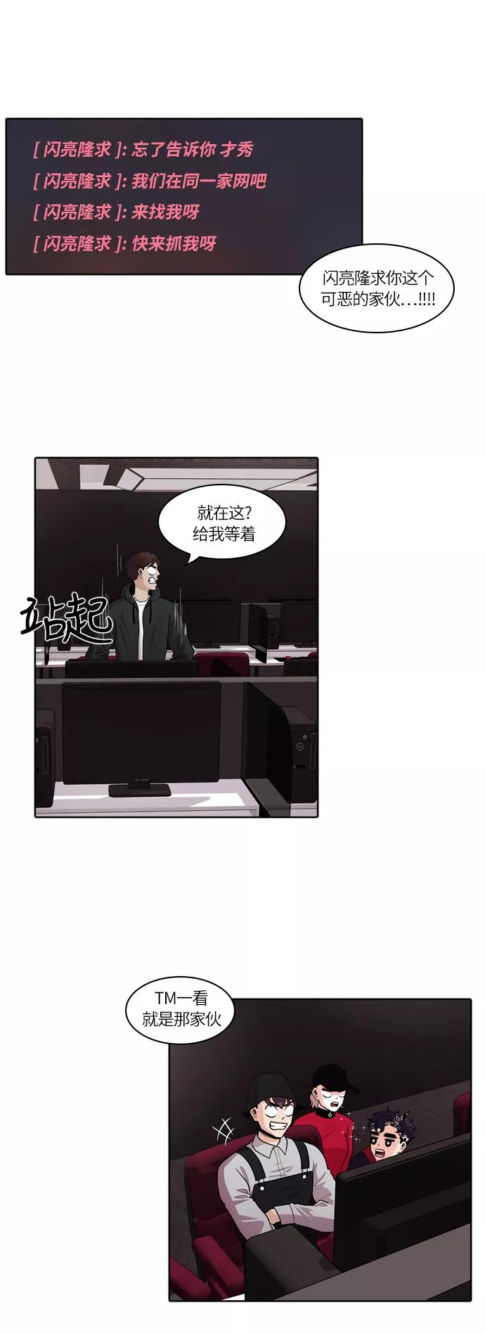 《明日》[第18话] 时间之林（3） 第22页