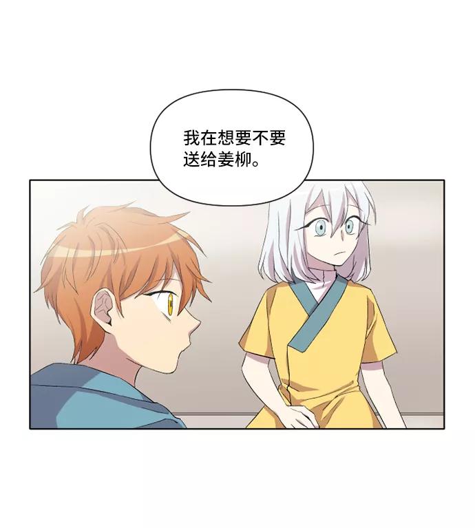 《旧书店里的鬼怪》第19话 第42页