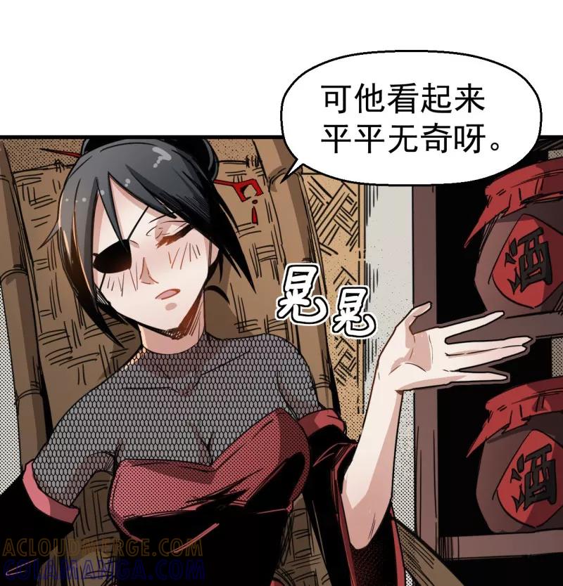 《教主的自我修养》[第2话] 盖世大侠，初入江湖 第43页
