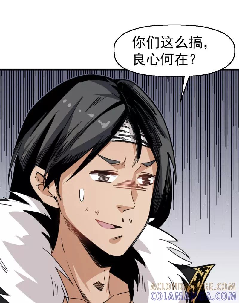 《教主的自我修养》[第2话] 盖世大侠，初入江湖 第22页