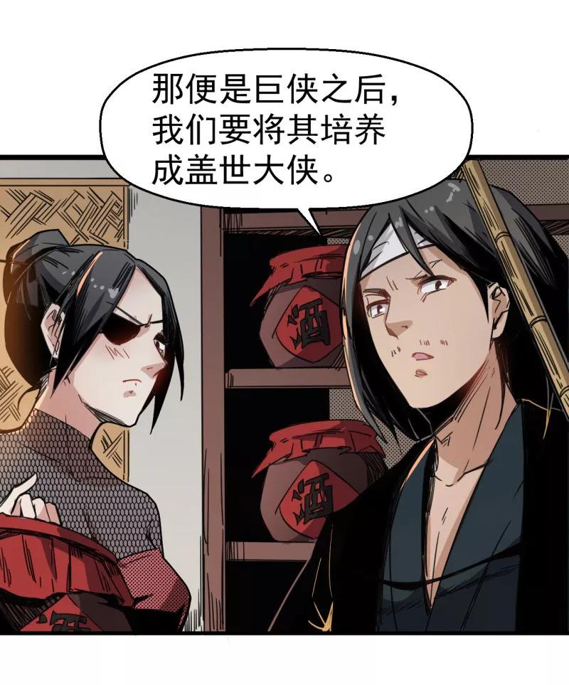 《教主的自我修养》[第2话] 盖世大侠，初入江湖 第42页