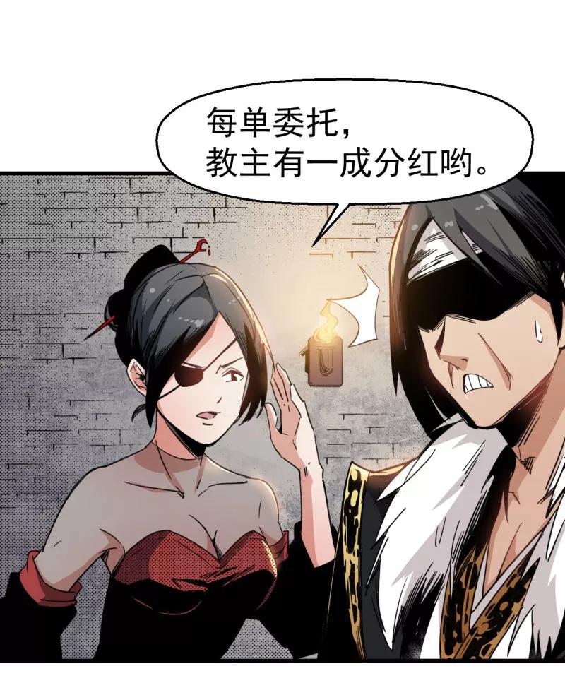 《教主的自我修养》[第2话] 盖世大侠，初入江湖 第32页