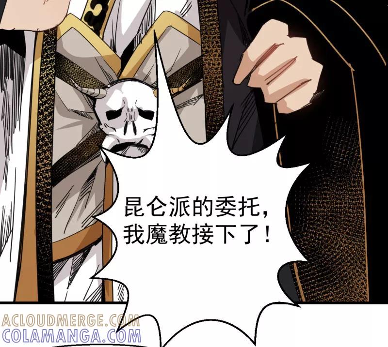 《教主的自我修养》[第2话] 盖世大侠，初入江湖 第34页