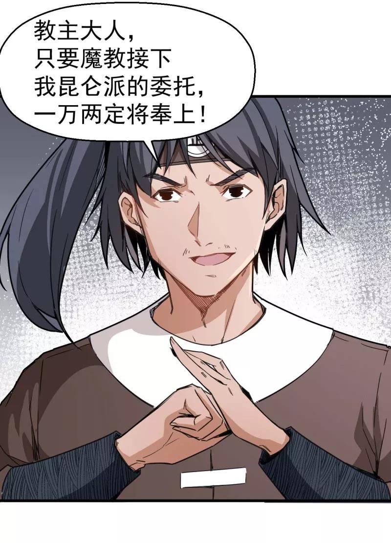 《教主的自我修养》[第2话] 盖世大侠，初入江湖 第5页