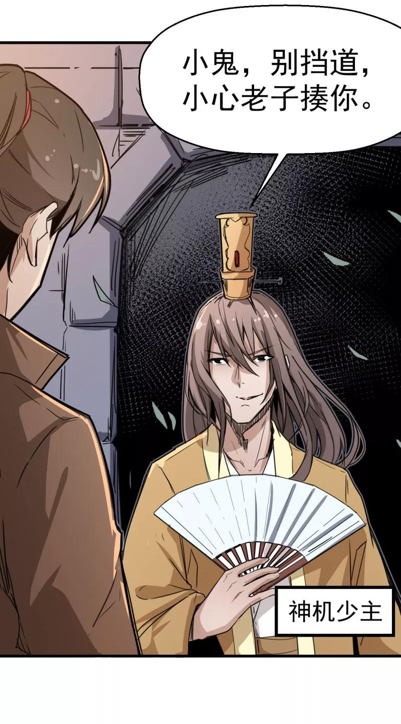 《教主的自我修养》[第2话] 盖世大侠，初入江湖 第48页
