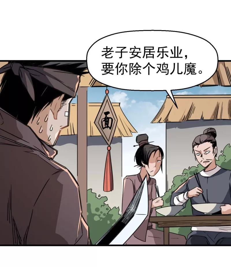 《教主的自我修养》[第2话] 盖世大侠，初入江湖 第17页