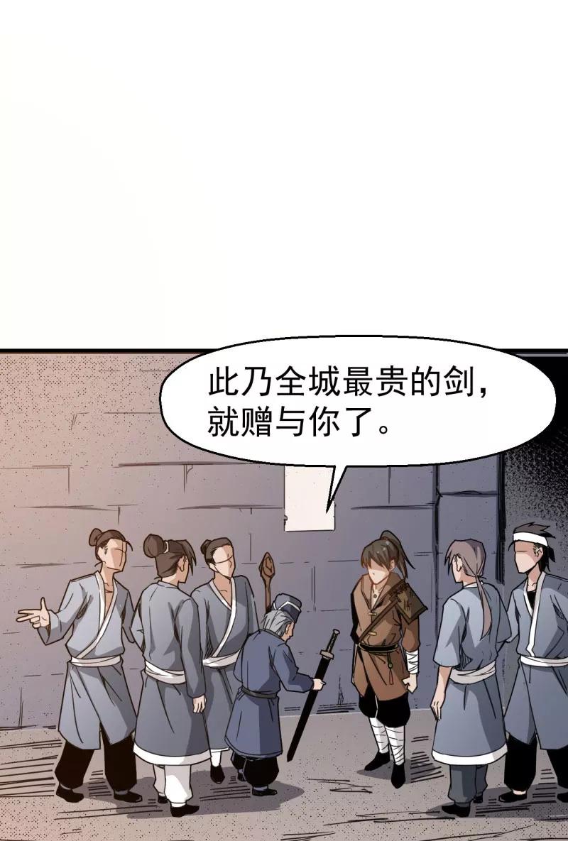 《教主的自我修养》[第2话] 盖世大侠，初入江湖 第38页