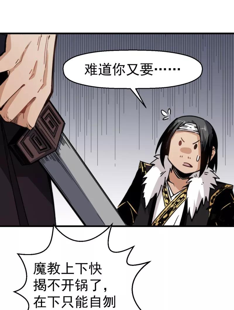 《教主的自我修养》[第2话] 盖世大侠，初入江湖 第29页
