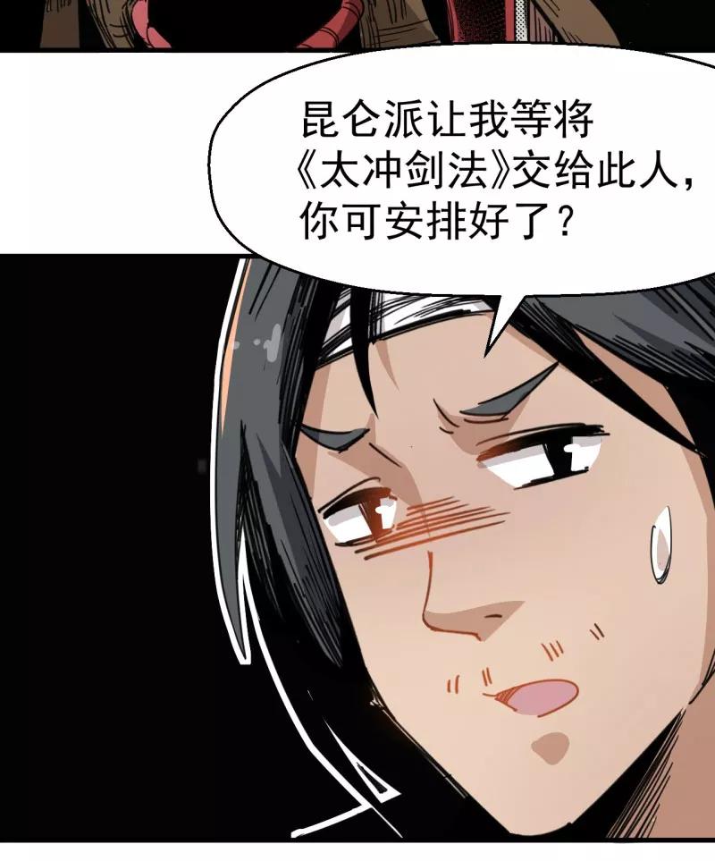 《教主的自我修养》[第2话] 盖世大侠，初入江湖 第44页