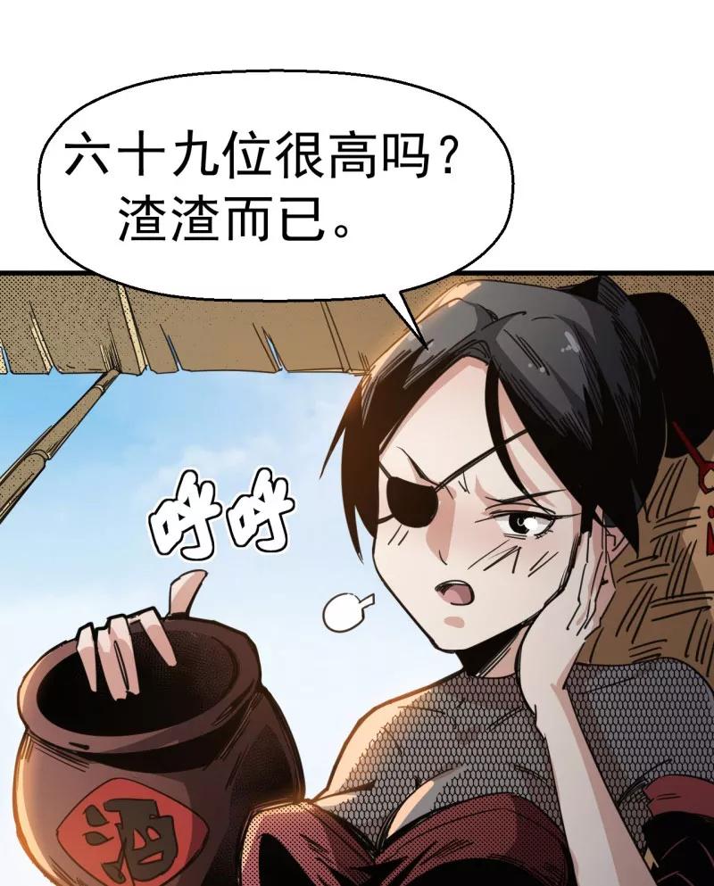 《教主的自我修养》[第2话] 盖世大侠，初入江湖 第51页