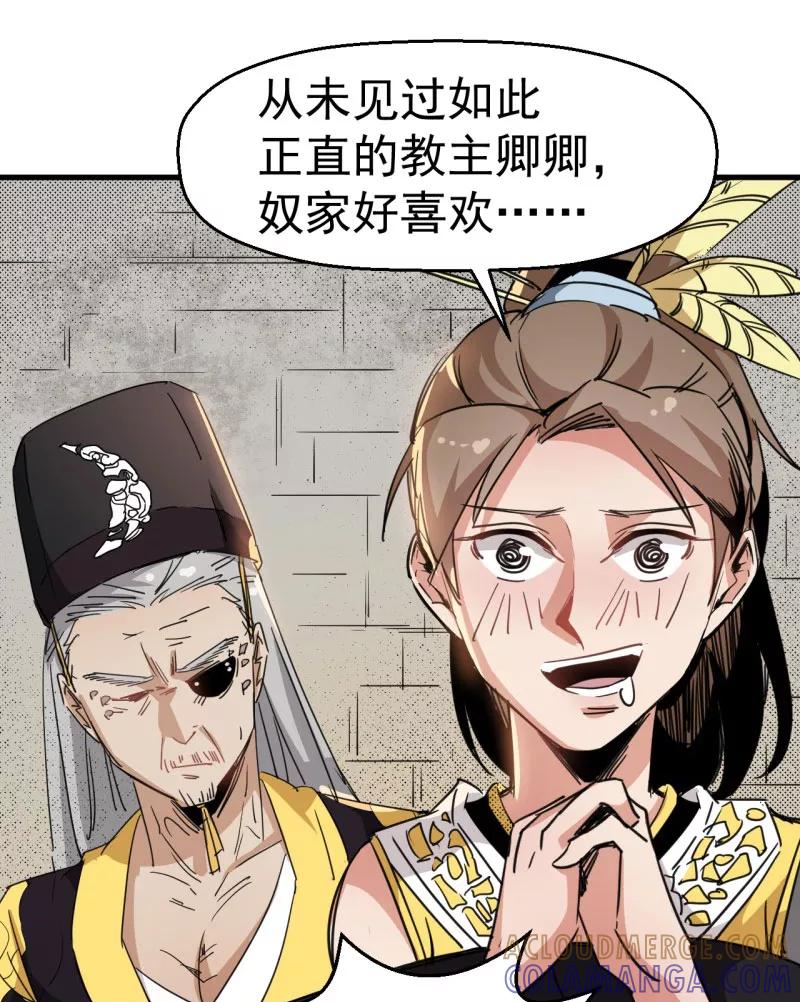 《教主的自我修养》[第2话] 盖世大侠，初入江湖 第25页