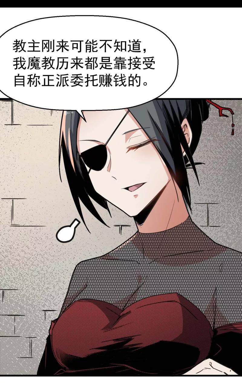 《教主的自我修养》[第2话] 盖世大侠，初入江湖 第14页