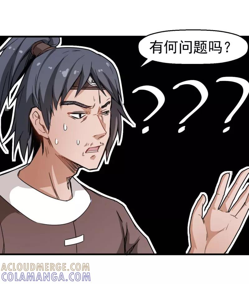 《教主的自我修养》[第2话] 盖世大侠，初入江湖 第7页