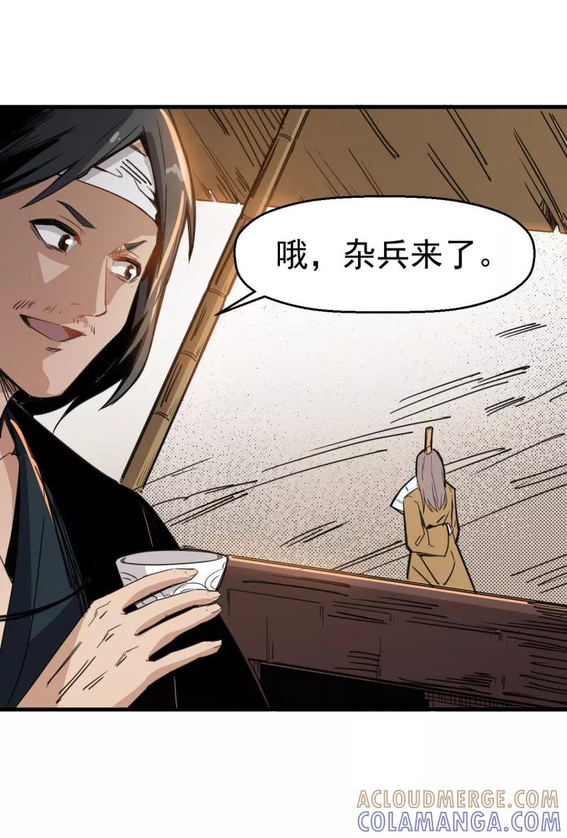 《教主的自我修养》[第2话] 盖世大侠，初入江湖 第46页