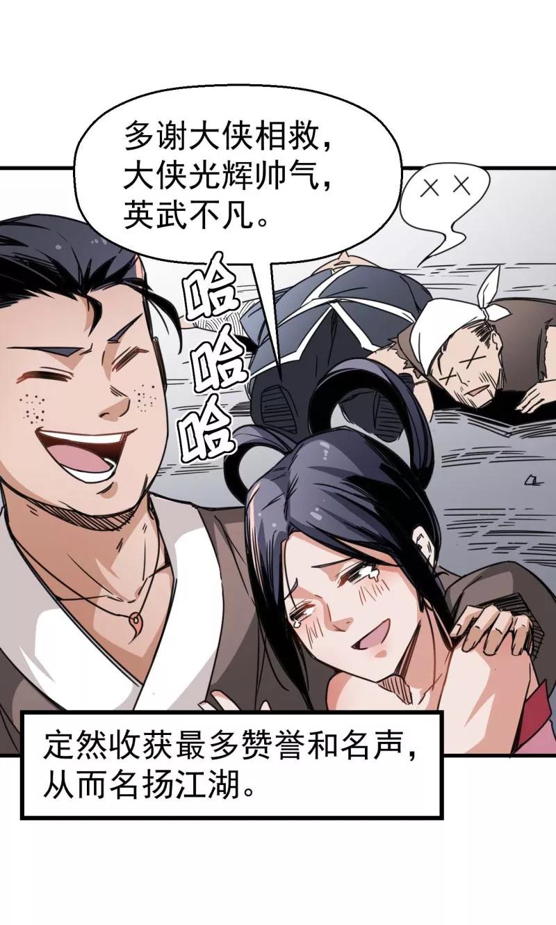 《教主的自我修养》[第2话] 盖世大侠，初入江湖 第20页