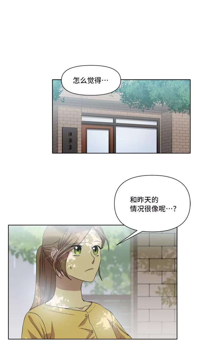 《旧书店里的鬼怪》第20话 第56页