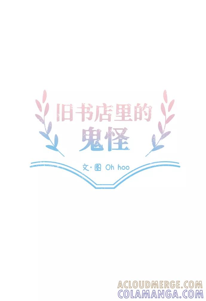 《旧书店里的鬼怪》第20话 第25页