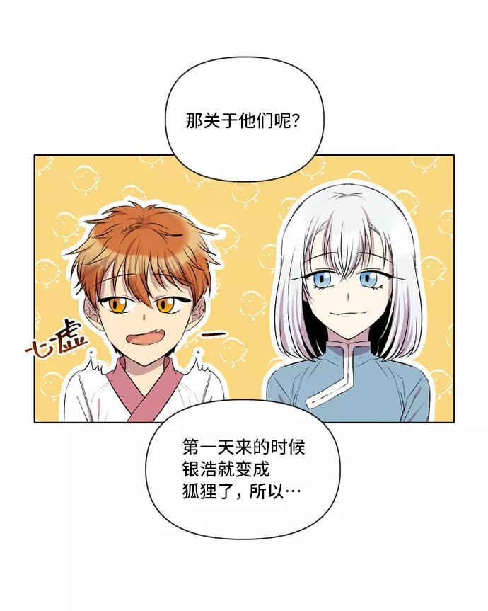 《旧书店里的鬼怪》第21话 第48页