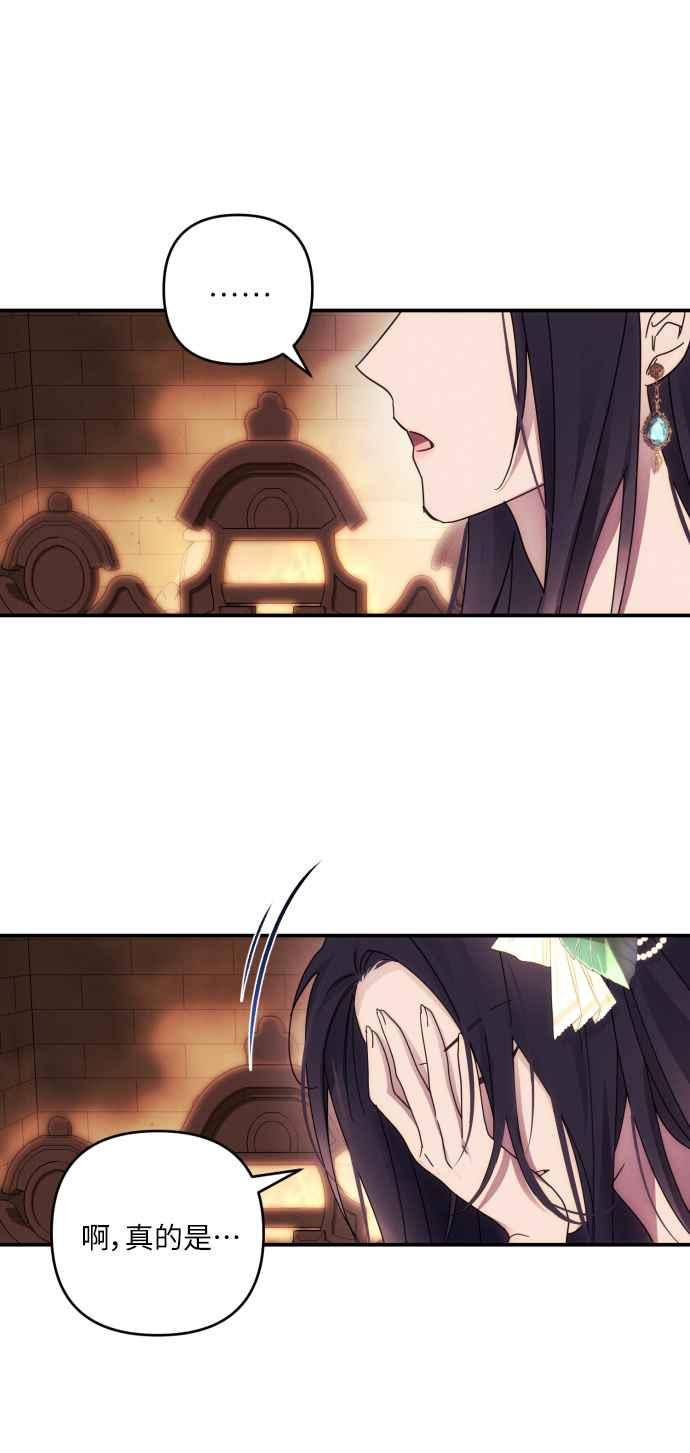《魅惑北方公爵》第21话 第54页