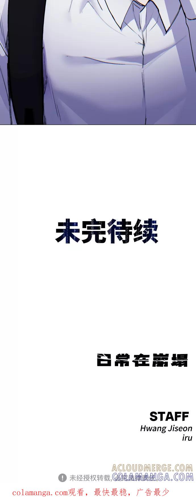 《日常在崩塌》[第21话] 今天就尽情地享受吧! 第94页