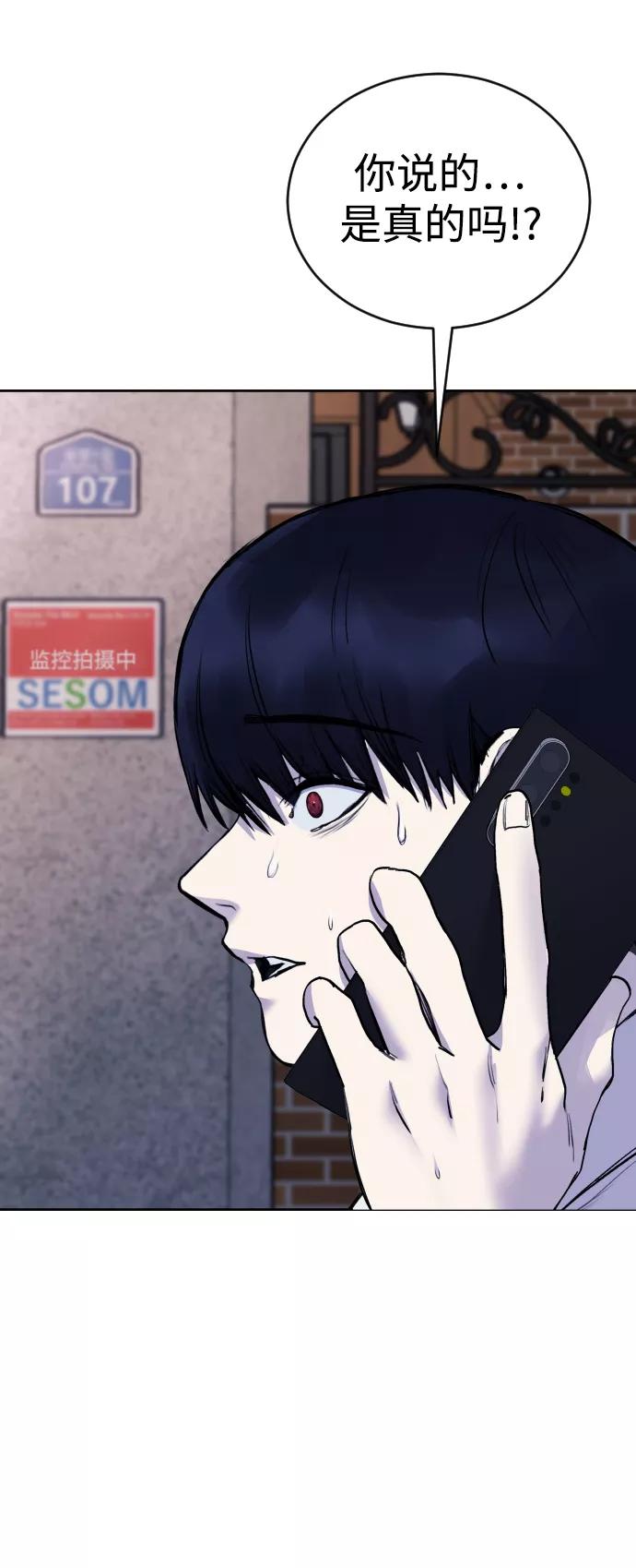 《日常在崩塌》[第21话] 今天就尽情地享受吧! 第92页