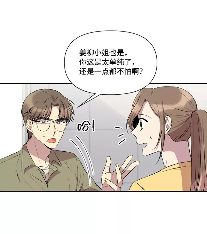 《旧书店里的鬼怪》第21话 第51页