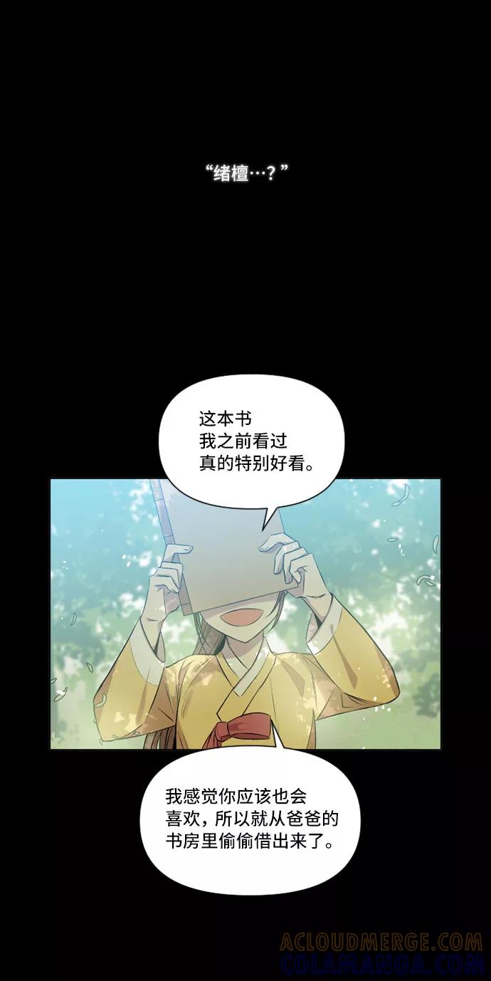 《旧书店里的鬼怪》第21话 第4页