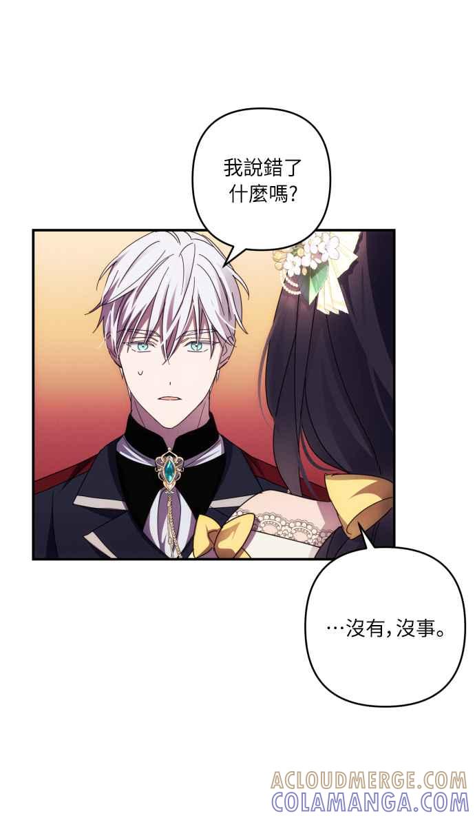 《魅惑北方公爵》第21话 第55页