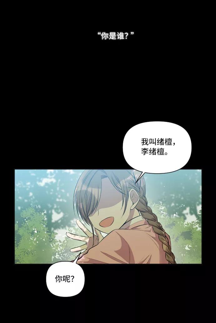 《旧书店里的鬼怪》第21话 第3页