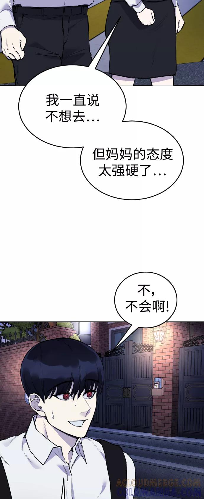《日常在崩塌》[第22话] 真相 第52页
