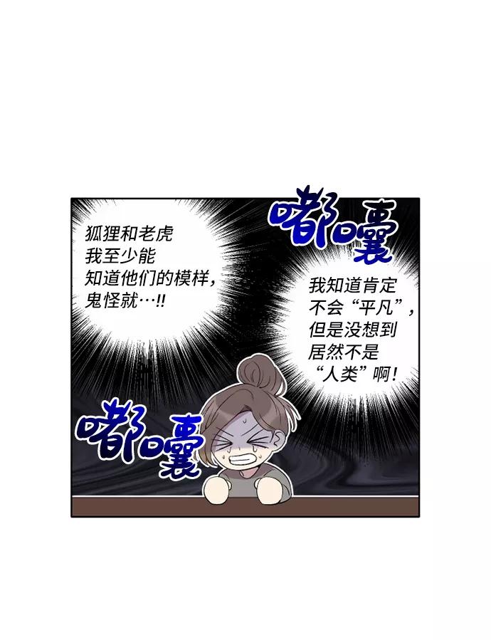 《旧书店里的鬼怪》第22话 第6页