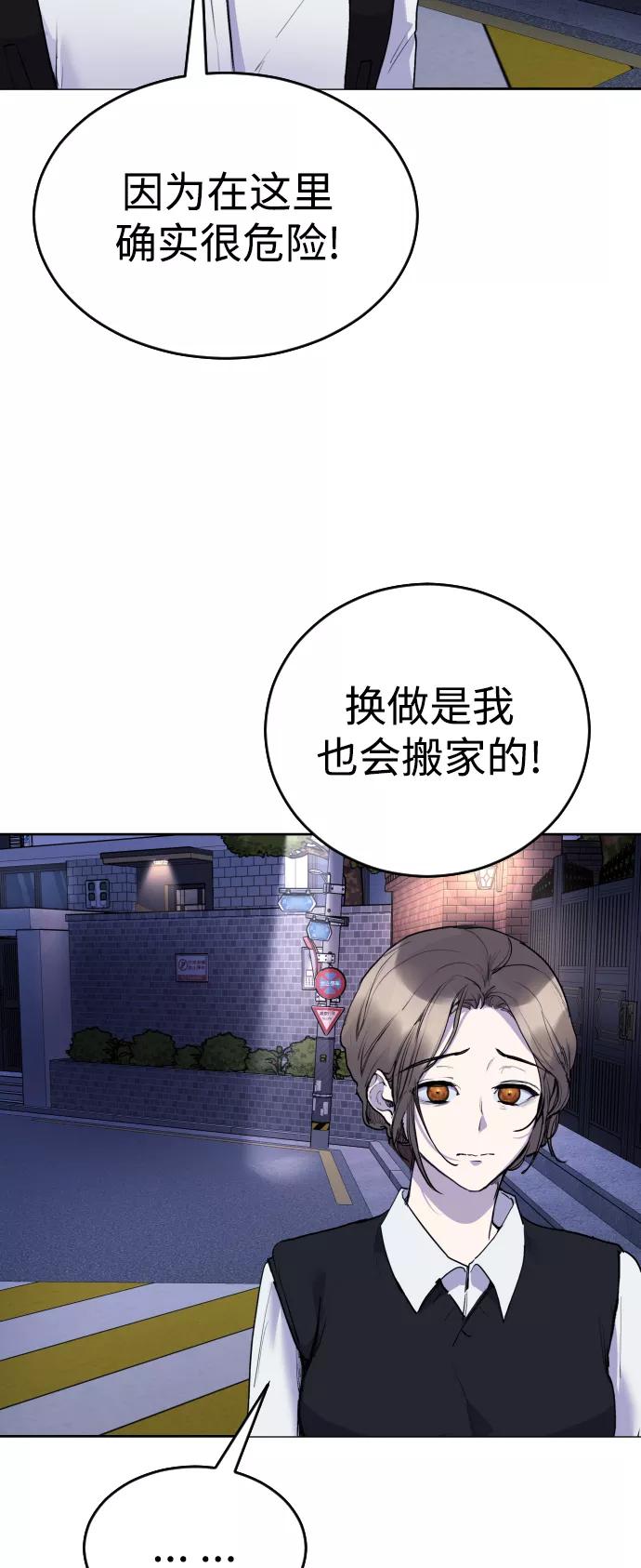 《日常在崩塌》[第22话] 真相 第53页