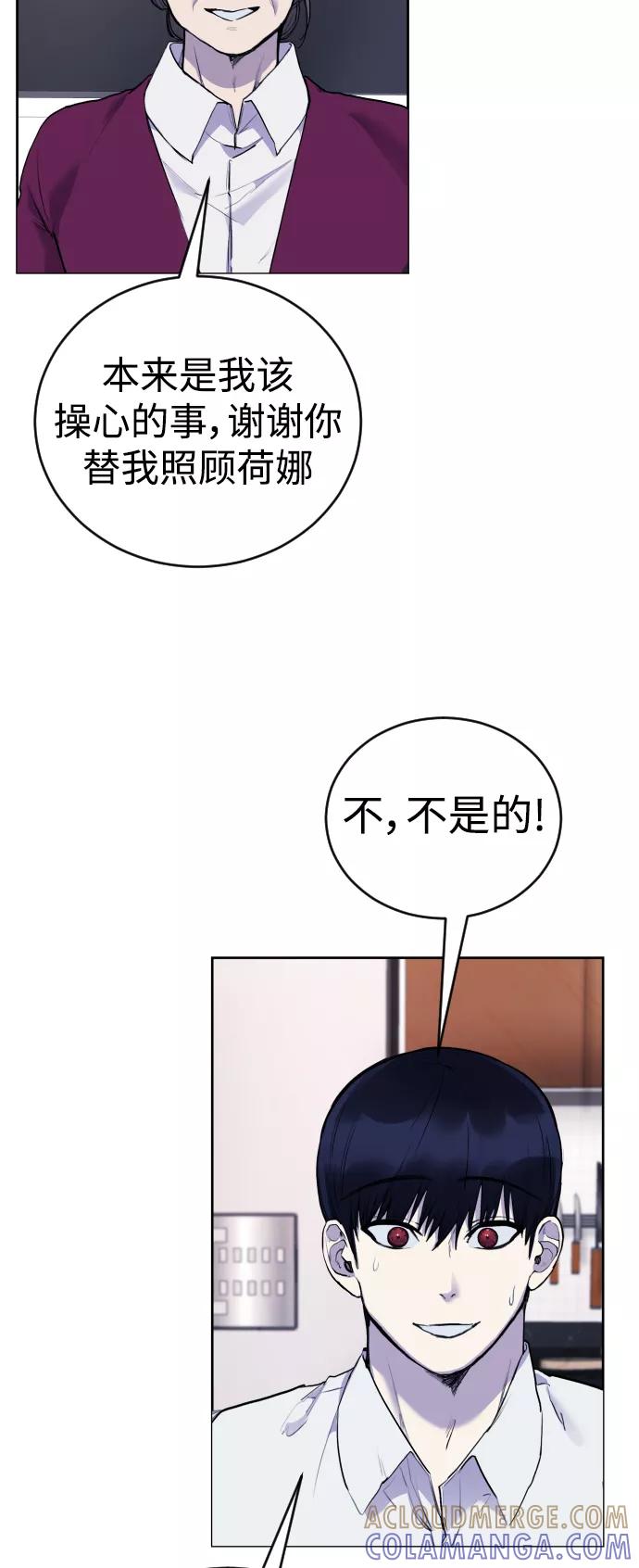 《日常在崩塌》[第22话] 真相 第37页