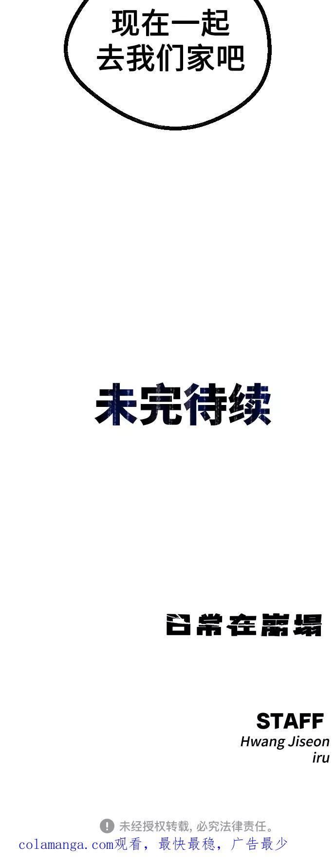 《日常在崩塌》[第22话] 真相 第81页