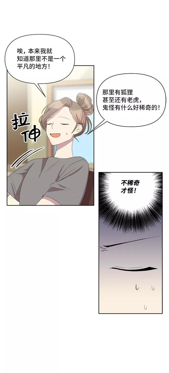 《旧书店里的鬼怪》第22话 第5页