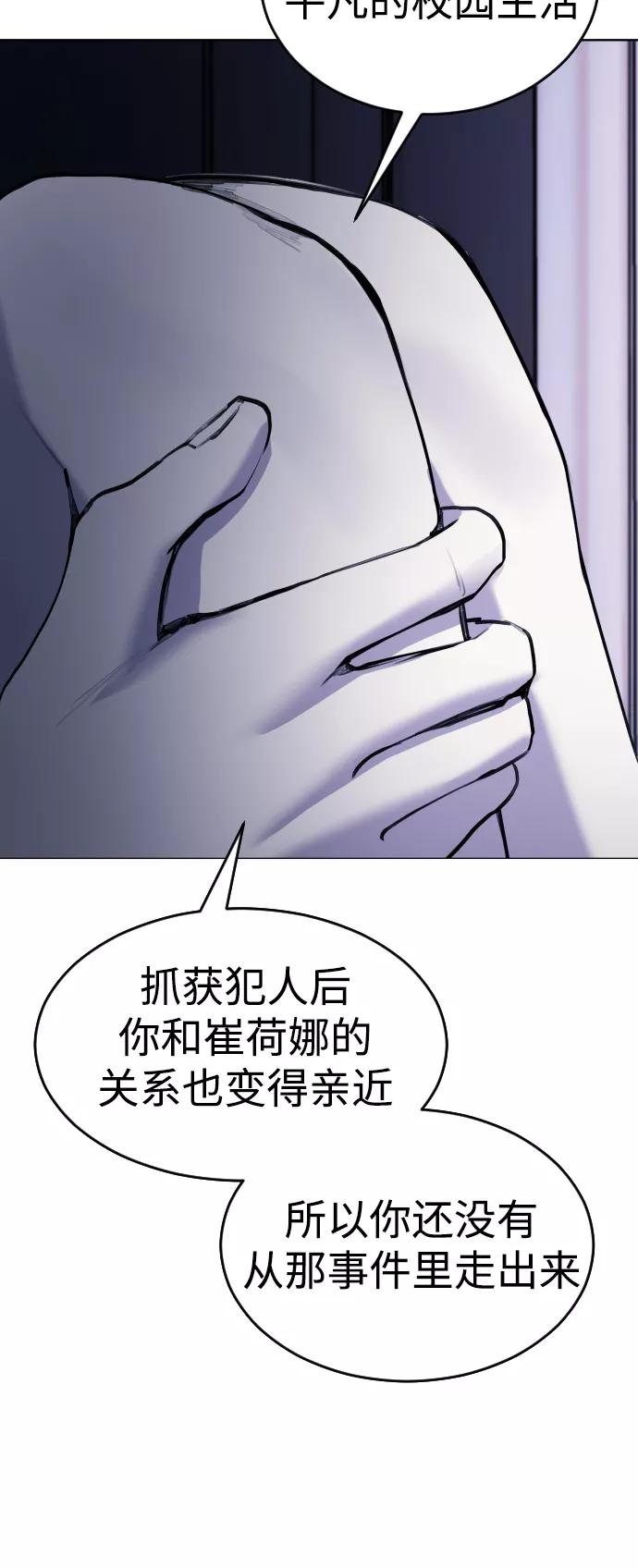 《日常在崩塌》[第23话] 真正的真相 第47页