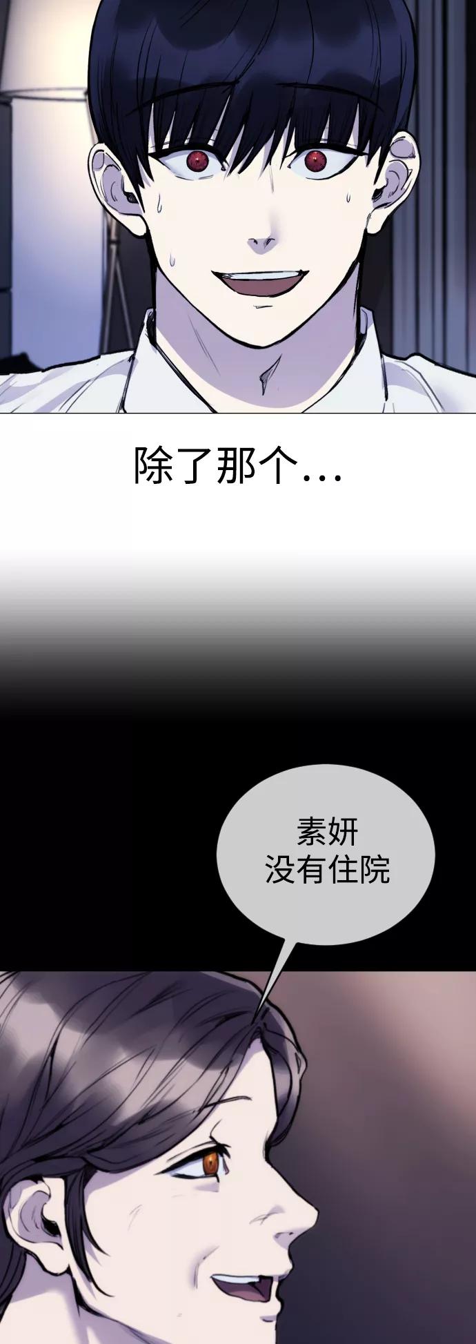 《日常在崩塌》[第23话] 真正的真相 第27页