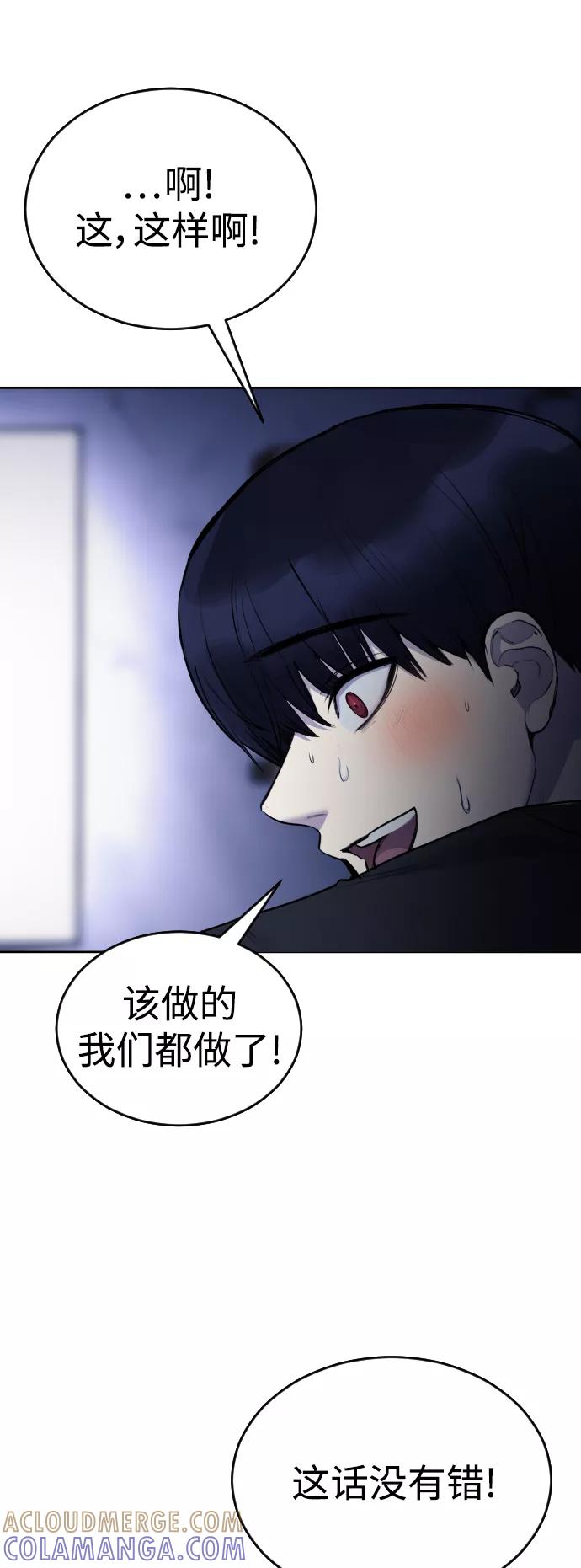 《日常在崩塌》[第23话] 真正的真相 第58页