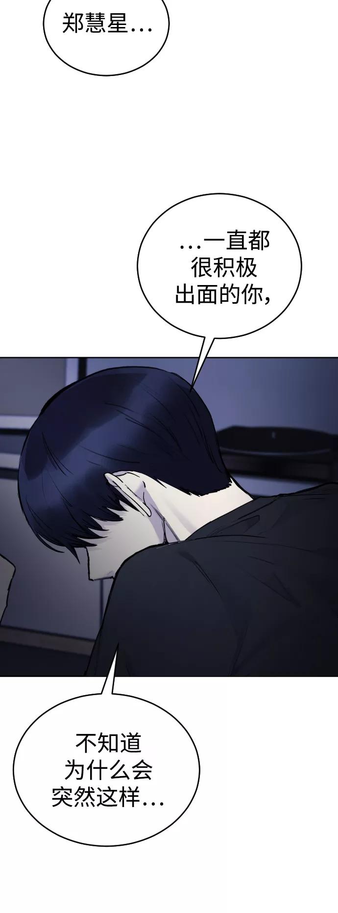 《日常在崩塌》[第23话] 真正的真相 第62页
