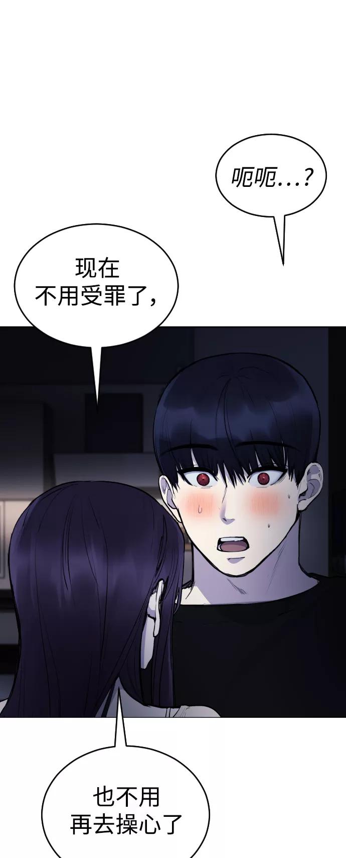 《日常在崩塌》[第23话] 真正的真相 第53页