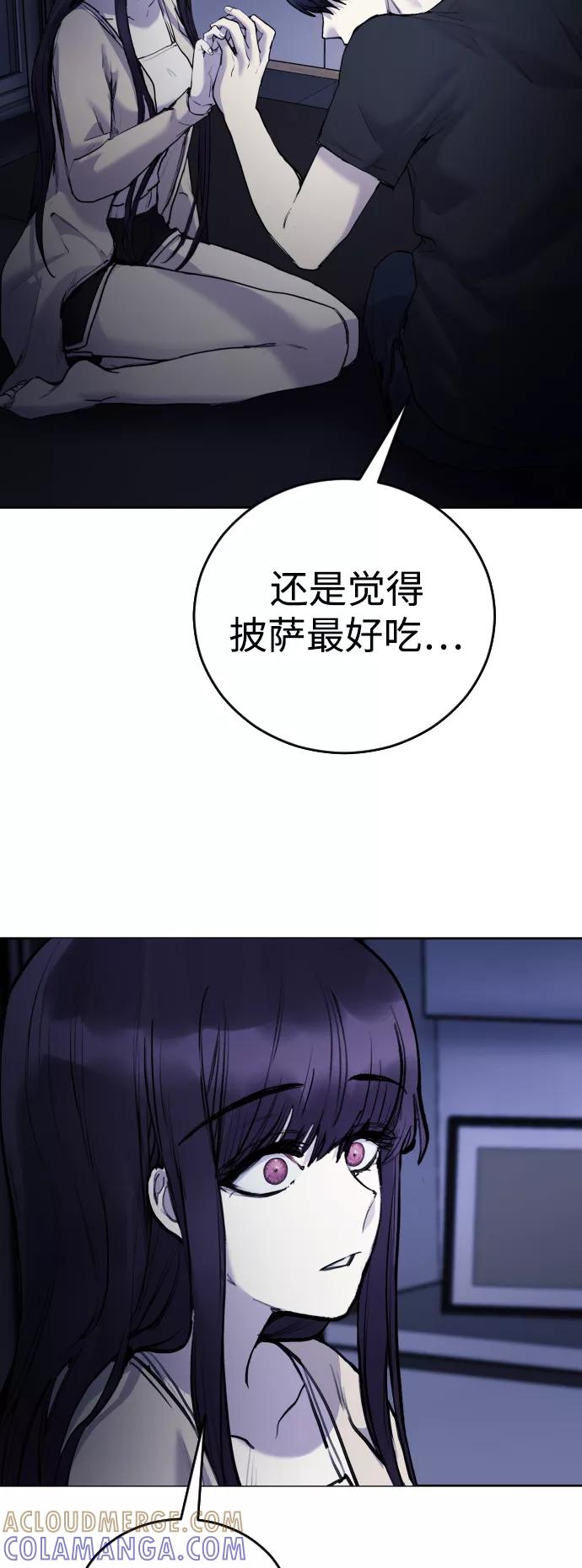 《日常在崩塌》[第23话] 真正的真相 第61页